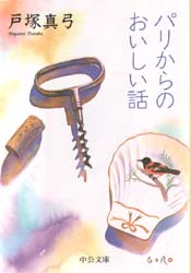 パリからのおいしい話