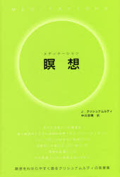 瞑想（メディテーション）