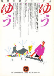 ゆうゆう　　　２９号