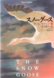 スノーグース