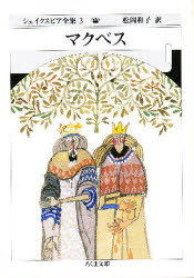 シェイクスピア全集　３