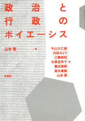 政治と行政のポイエーシス