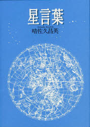 星言葉