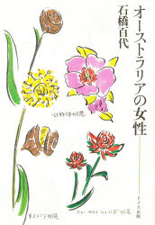 オーストラリアの女性