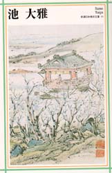 池大雅