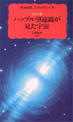ハッブル望遠鏡が見た宇宙　カラー版