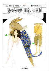 シェイクスピア全集　４