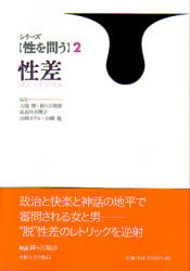 シリーズ〈性を問う〉　２