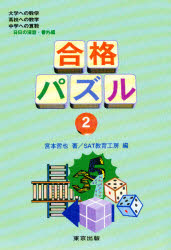 合格パズル　２