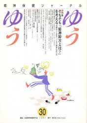 ゆうゆう　　　３０号