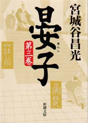 晏子　第３巻