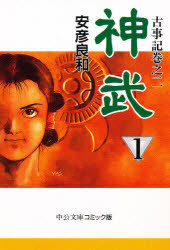 神武　古事記巻之二　１