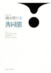 シリーズ〈性を問う〉　３