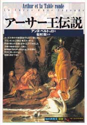 アーサー王伝説