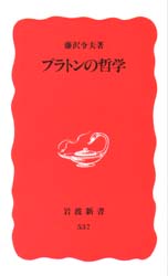 プラトンの哲学