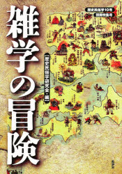 歴史民俗学　１０号・別冊特集号