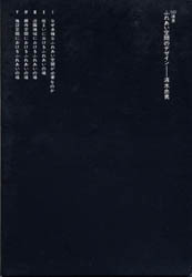 ふれあい空間のデザイン
