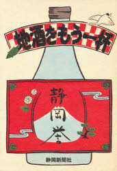 地酒をもう一杯　Ｎｉｇｈｔ　ｔｉｍｅ　ｔａｌｋ