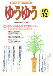 ゆうゆう　　　３２号