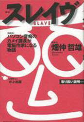 スレイヴ　パソコン音痴のカメイ課長が電脳作家になる物語
