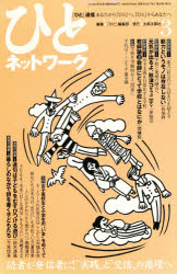 ひとネットワーク　　　第３号