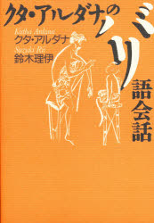クタ・アルダナのバリ語会話