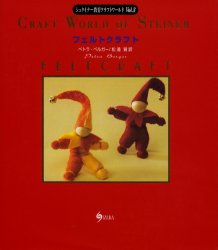 シュタイナー教育クラフトワールド　３