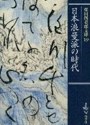 保田与重郎文庫　１９