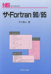 ザ・Ｆｏｒｔｒａｎ９０／９５