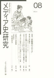 メディア史研究　第８号