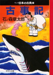 マンガ日本の古典　１