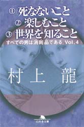 １死なないこと２楽しむこと３世界を知ること