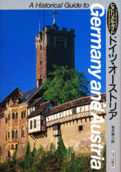 ドイツ・オーストリア