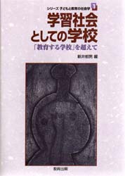 シリーズ子どもと教育の社会学　１