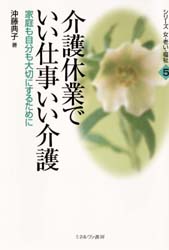 介護休業でいい仕事いい介護　家庭も自分も大切にするために