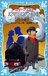 オリエント急行殺人事件