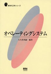 オペレーティングシステム