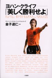 美しく勝利せよ