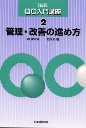 ＱＣ入門講座　２