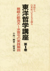 東洋哲学講座　　　１