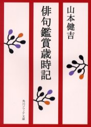 俳句鑑賞歳時記