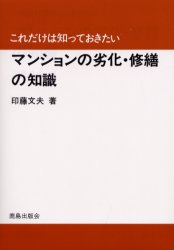 マンションの劣化・修繕の知識