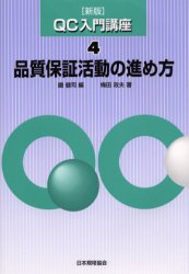 ＱＣ入門講座　４