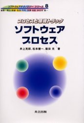 ソフトウェアプロセス