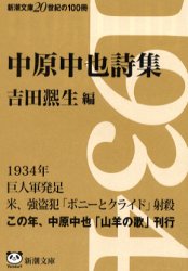中原中也詩集