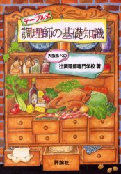 テーブル式調理師の基礎知識