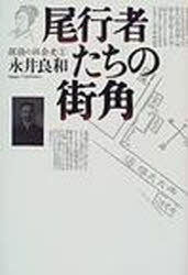 探偵の社会史　１