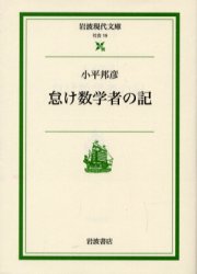 怠け数学者の記