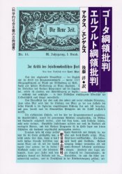 ゴータ綱領批判