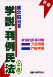 学説・判例民法　上巻